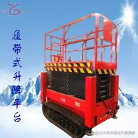 履帶式高空作(zuò)業車
