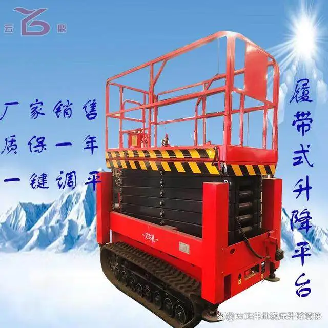 履帶式高空作(zuo)業車