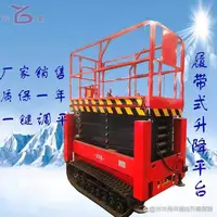 履帶(dài)式高空作業車(chē)