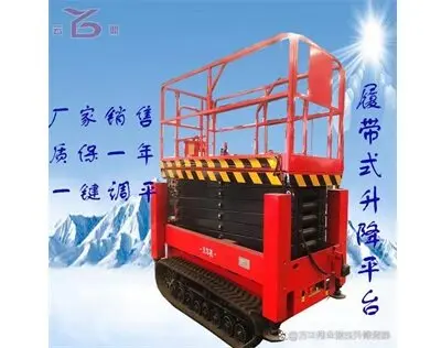 履帶式高(gao)空作業車